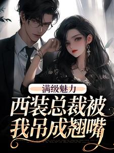 绝对掌控，疯批黎总强制爱完整版小说，绝对掌控，疯批黎总强制爱黎朔桑梨全章小说阅读