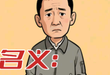 赵德汉名义:重生赵德汉全本免费在线阅读-红妆文学
