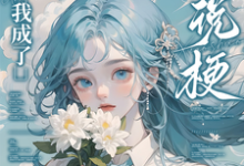 重生后,我成了小说梗集邮册?林曦熙最新完结小说,重生后,我成了小说梗集邮册?全本免费在线阅读-红妆文学