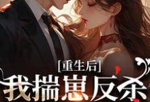 (全文)重生后，我揣崽反杀穿书绿茶姐沈姝灵完结小说推荐重生后，我揣崽反杀穿书绿茶姐试读更新章节-红妆文学