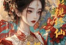 综影视修仙：手握命运选择签到系统（白光莹）小说推荐综影视修仙：手握命运选择签到系统全章小说阅读-红妆文学