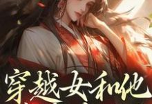 谢容瑛穿越女和他害我家人?这世先送葬全本免费在线阅读-红妆文学