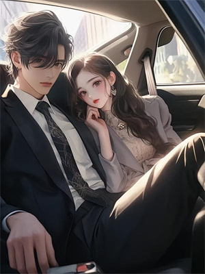 小说《风情设计师狂撩无趣霸总，他沦陷了》章节免费阅读